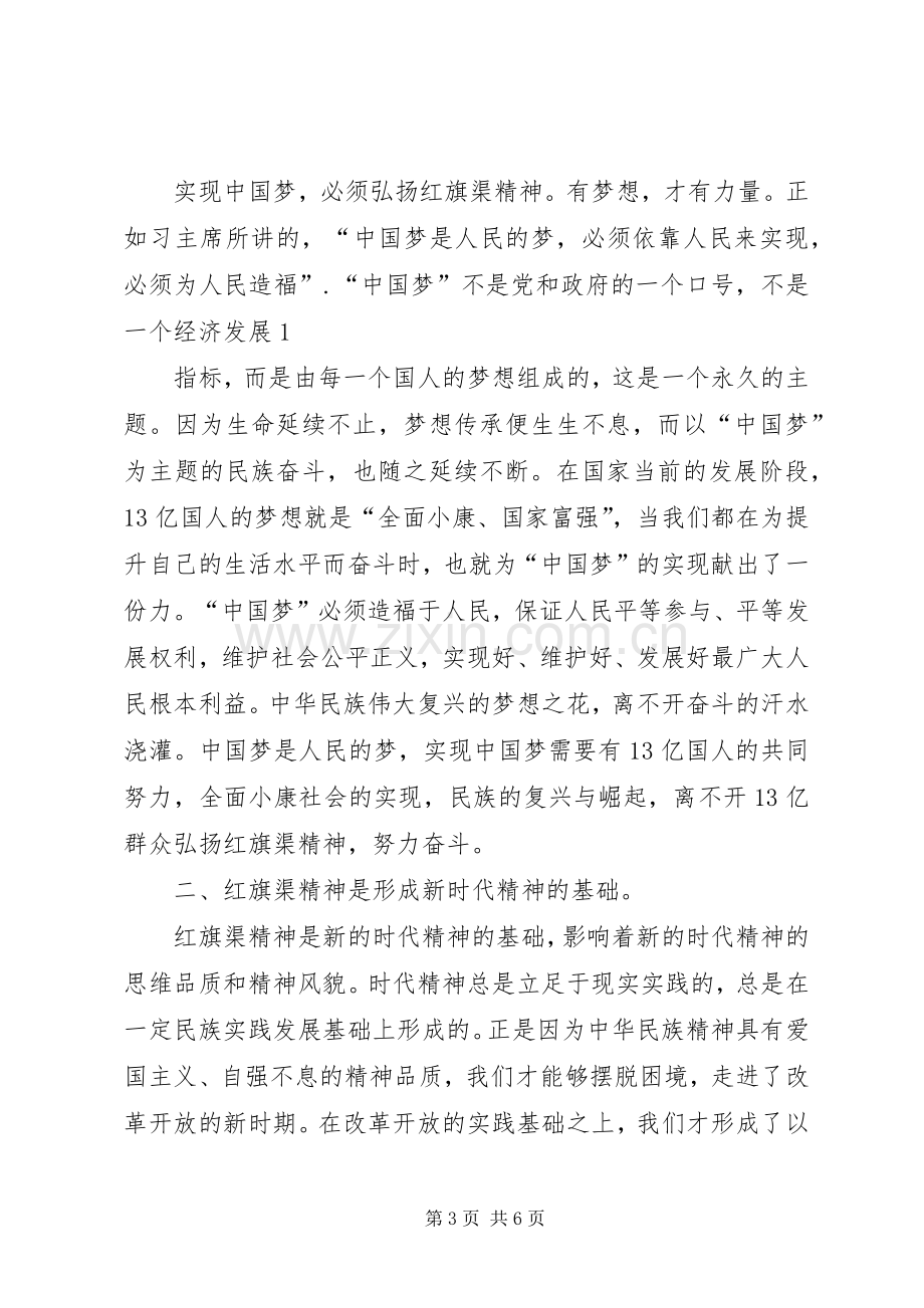 红旗渠精神心得.docx_第3页