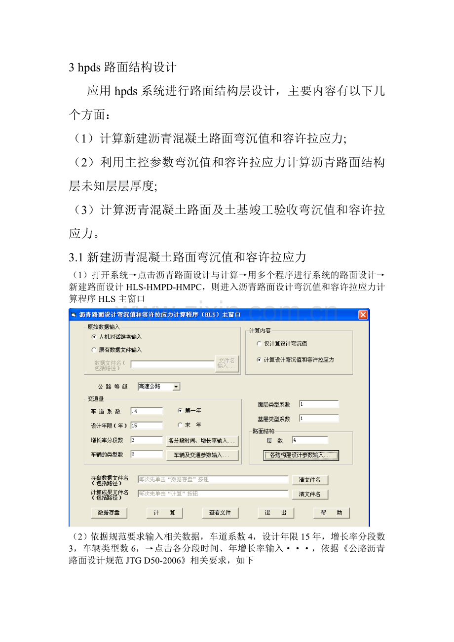 hpds路面结构设计.doc_第1页