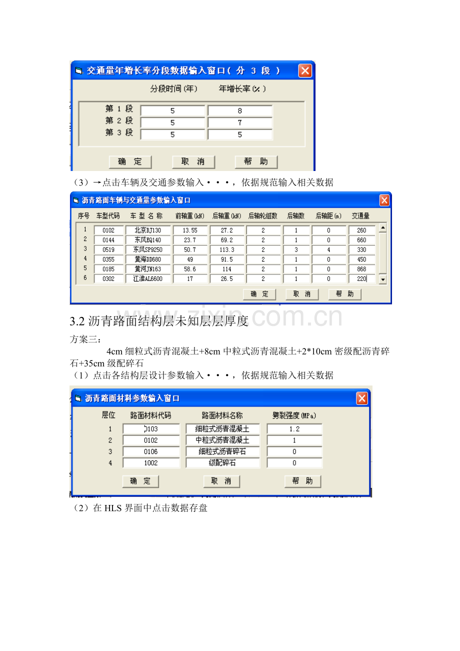 hpds路面结构设计.doc_第2页