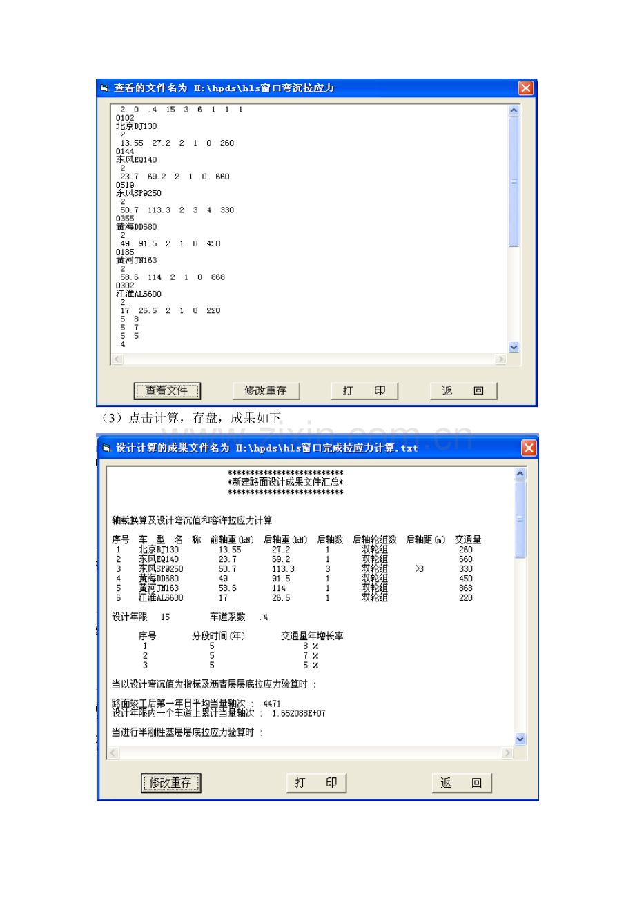 hpds路面结构设计.doc_第3页