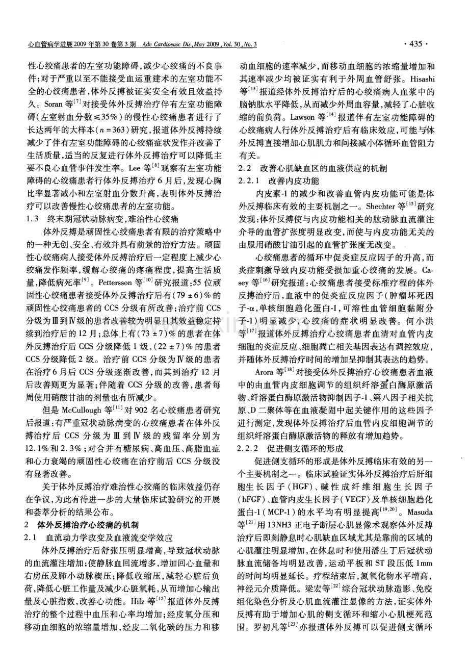 体外反搏治疗心绞痛及其机制.pdf_第2页