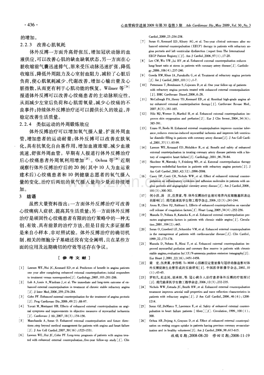 体外反搏治疗心绞痛及其机制.pdf_第3页