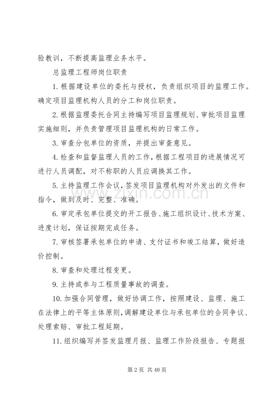 关于医院各项规章制度学习体会心得范文.docx_第2页