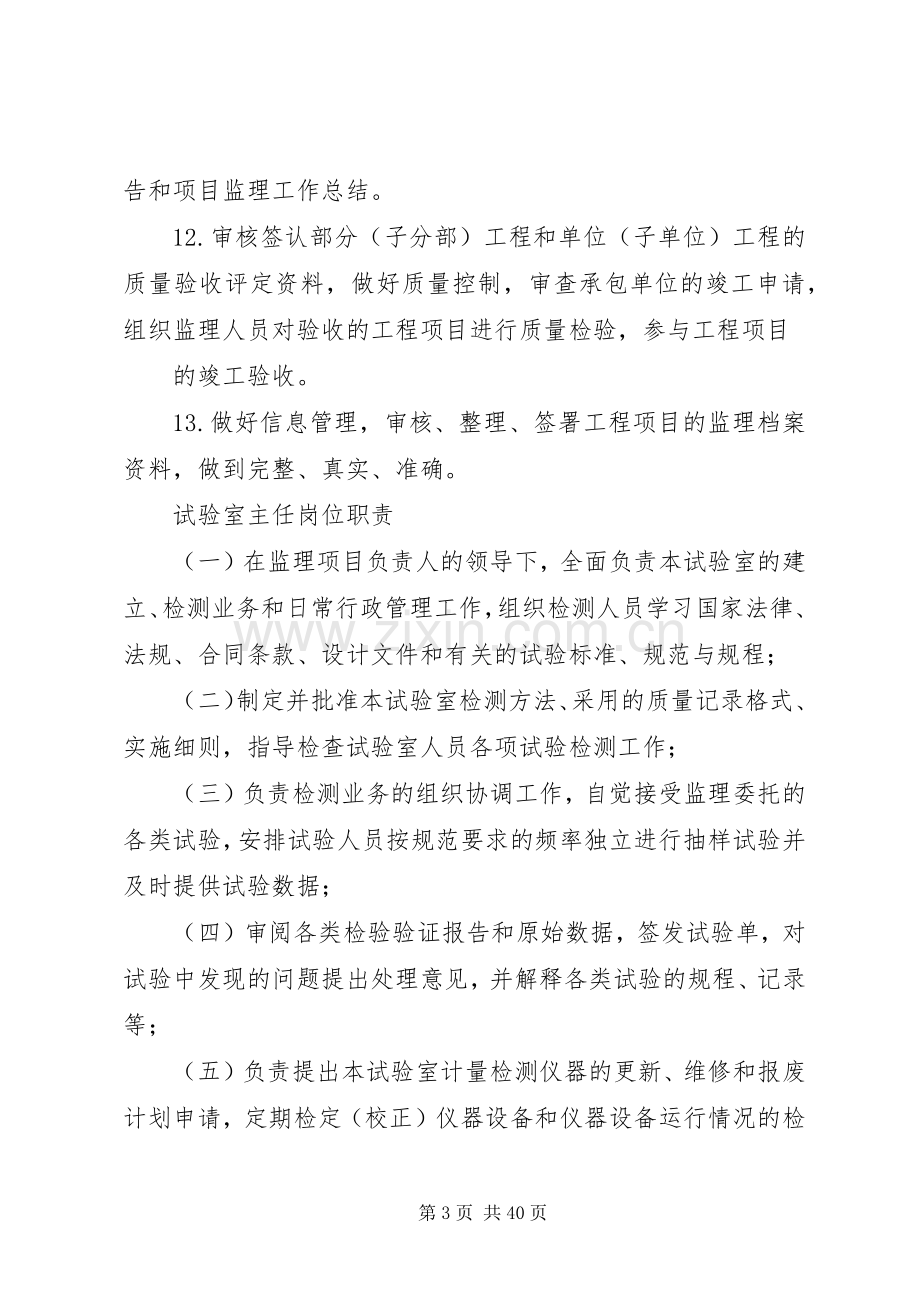 关于医院各项规章制度学习体会心得范文.docx_第3页