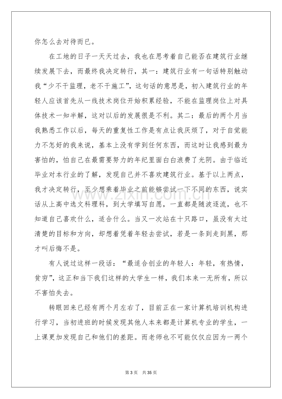 大学生工作实习体会心得.docx_第3页