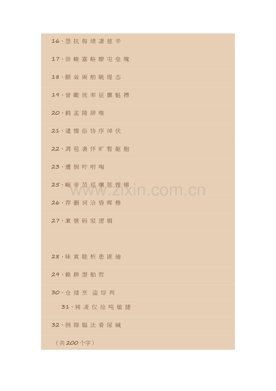 人教版小学四年级上册语文生字表.doc_第2页