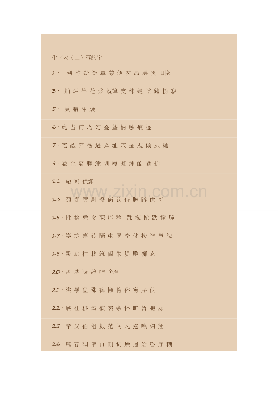 人教版小学四年级上册语文生字表.doc_第3页