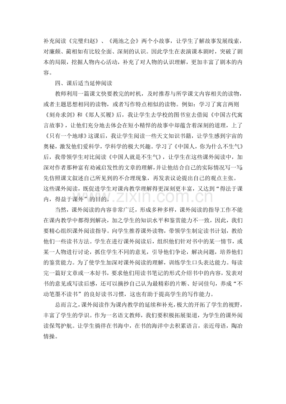 如何将课内课外阅读有效结合谷利彩.doc_第2页