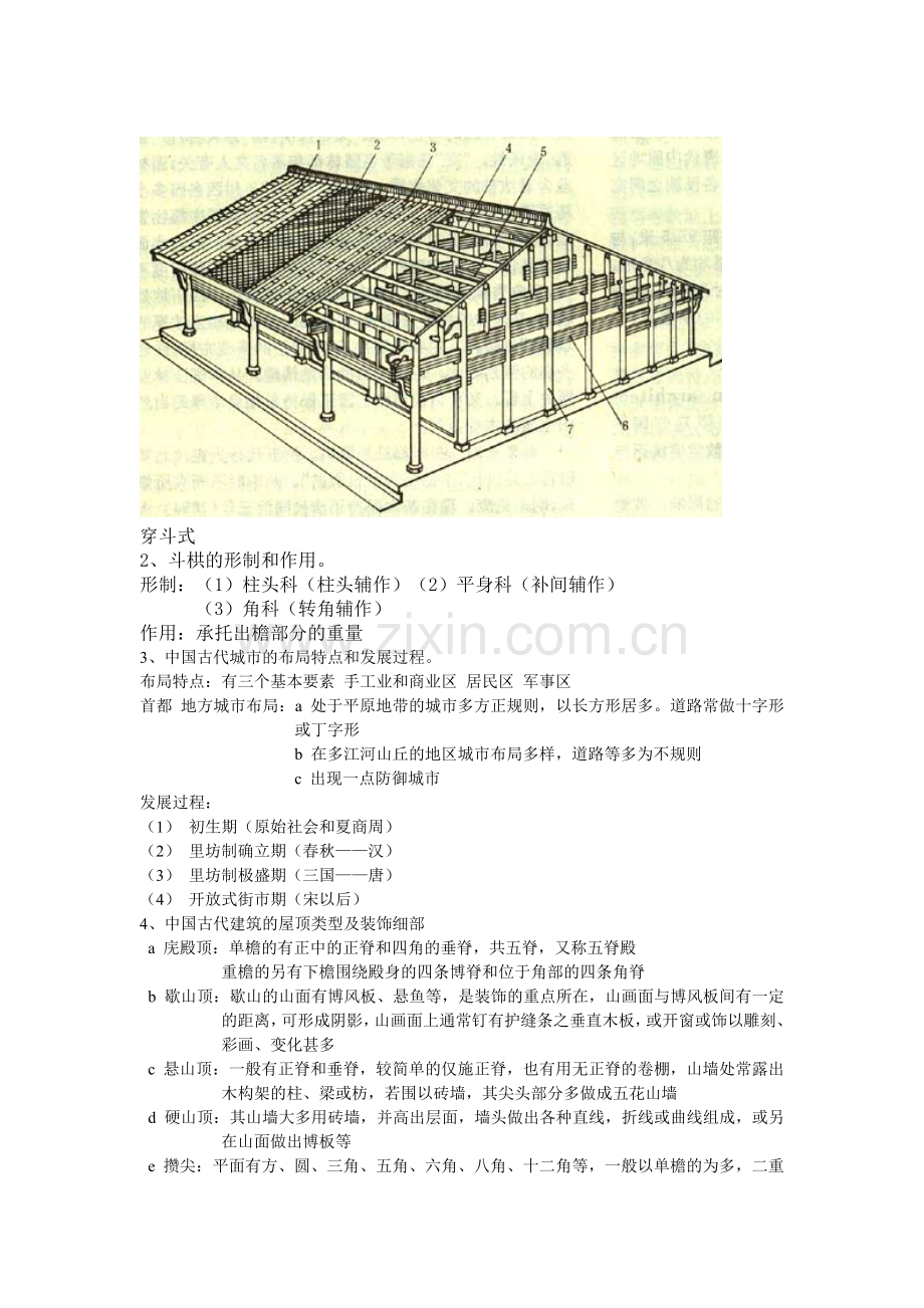 中外建筑史修改.doc_第2页