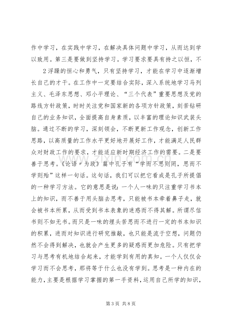 解放思想大讨论活动体会心得.docx_第3页