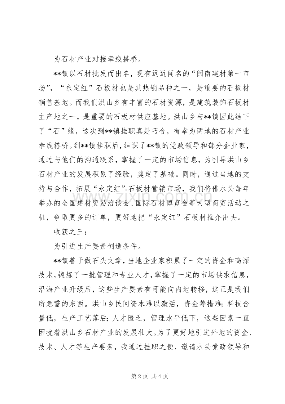 到XX市XX镇挂职体会心得.docx_第2页