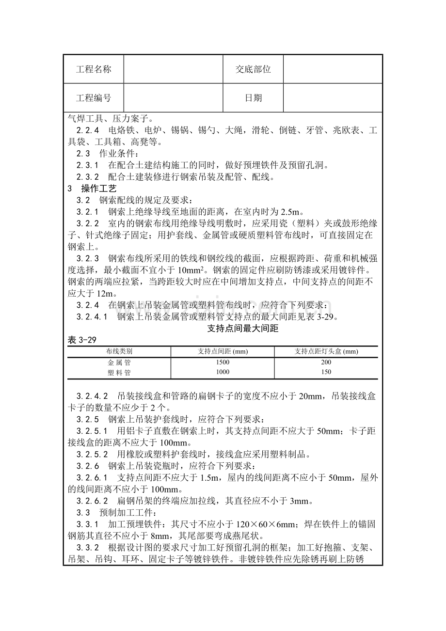 钢索配管、配线技术交底.doc_第2页