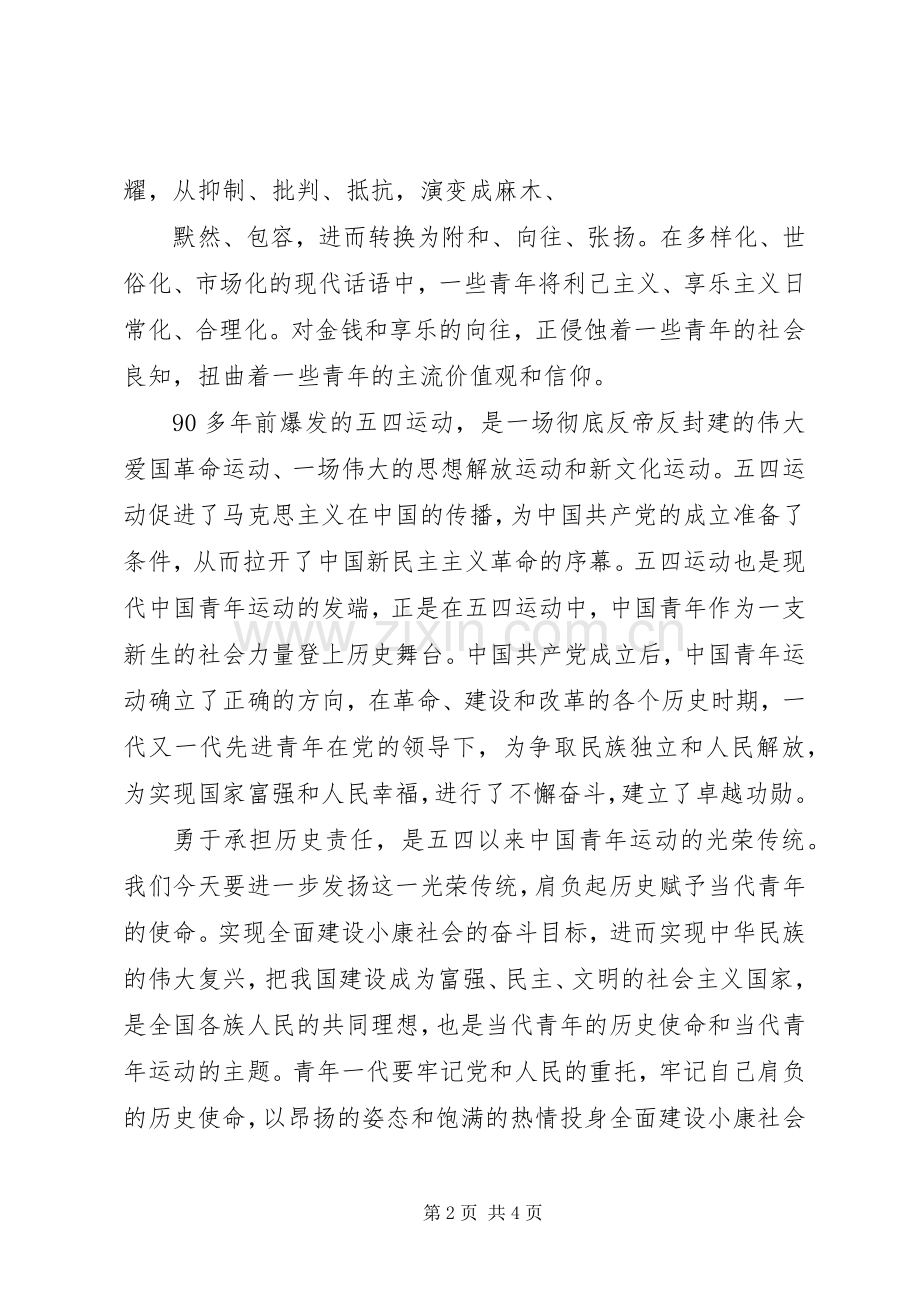 建团九十周年体会心得.docx_第2页