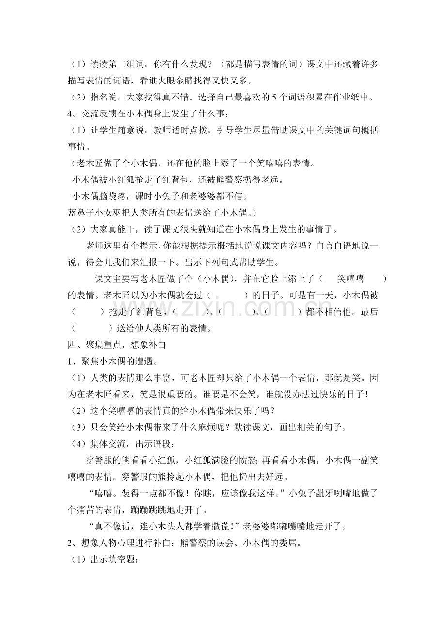 小木偶的故事教案.doc_第2页