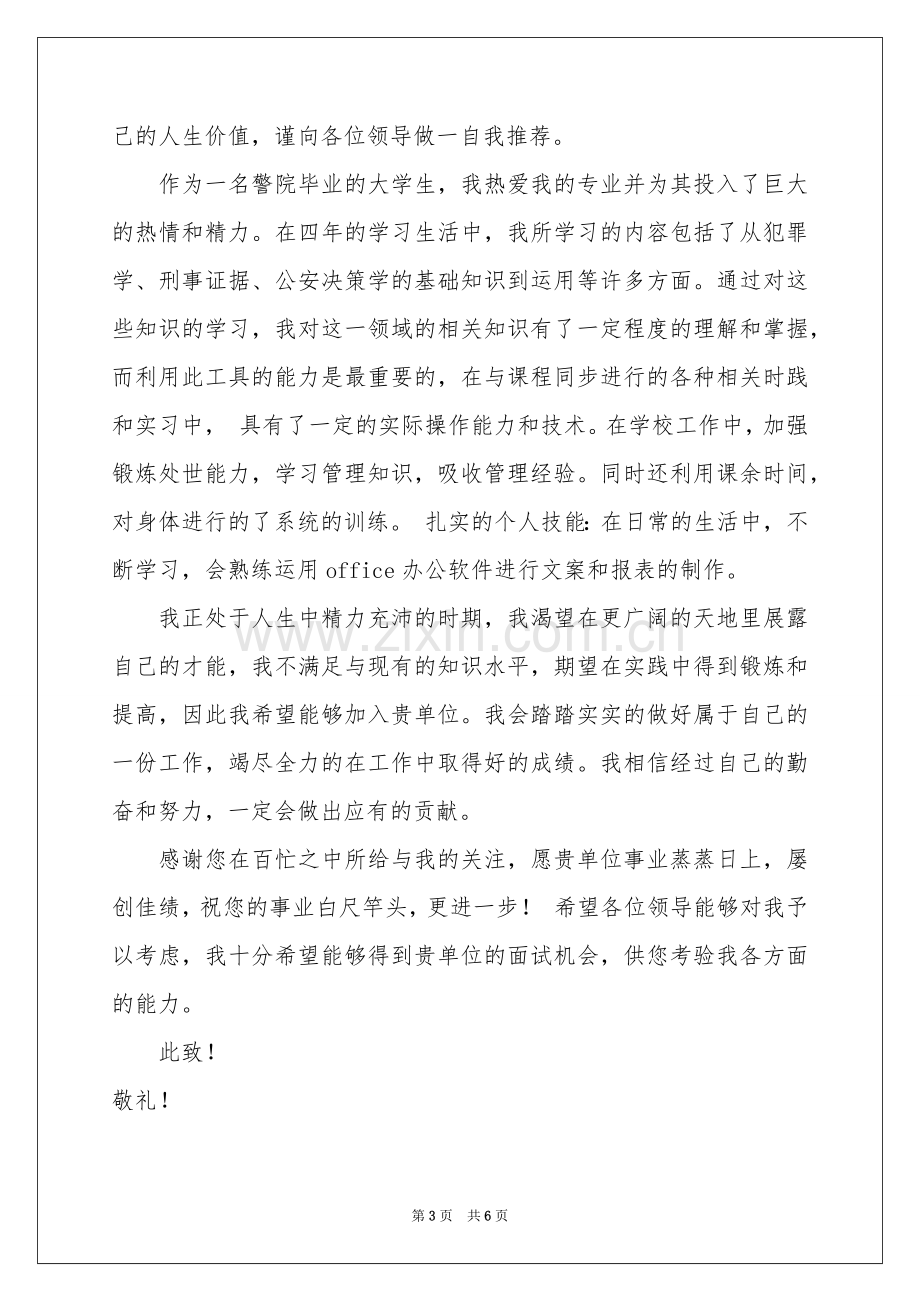 管理毕业生自荐信4篇.docx_第3页