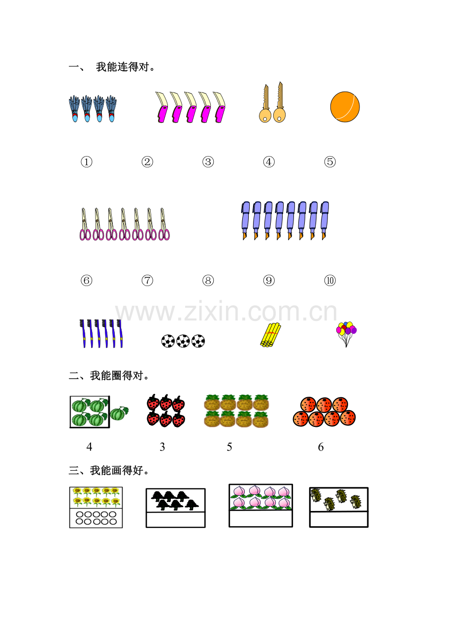 小学数学人教一年级测评作业.doc_第1页