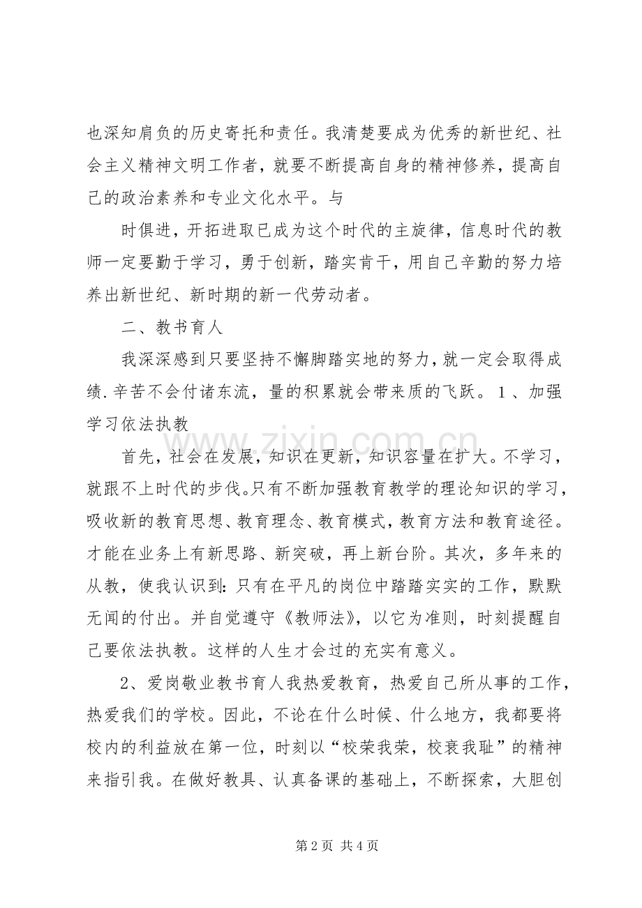 三讲一比体会心得个人.docx_第2页