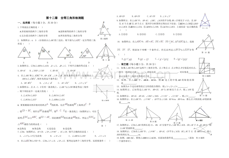 第十二章全等三角形检测题.docx_第1页