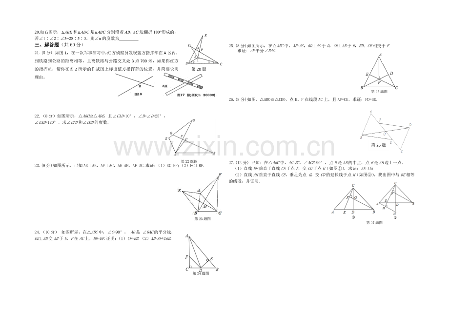 第十二章全等三角形检测题.docx_第2页