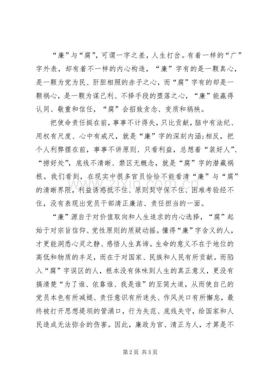 个人观看永远在路上体会心得大全.docx_第2页