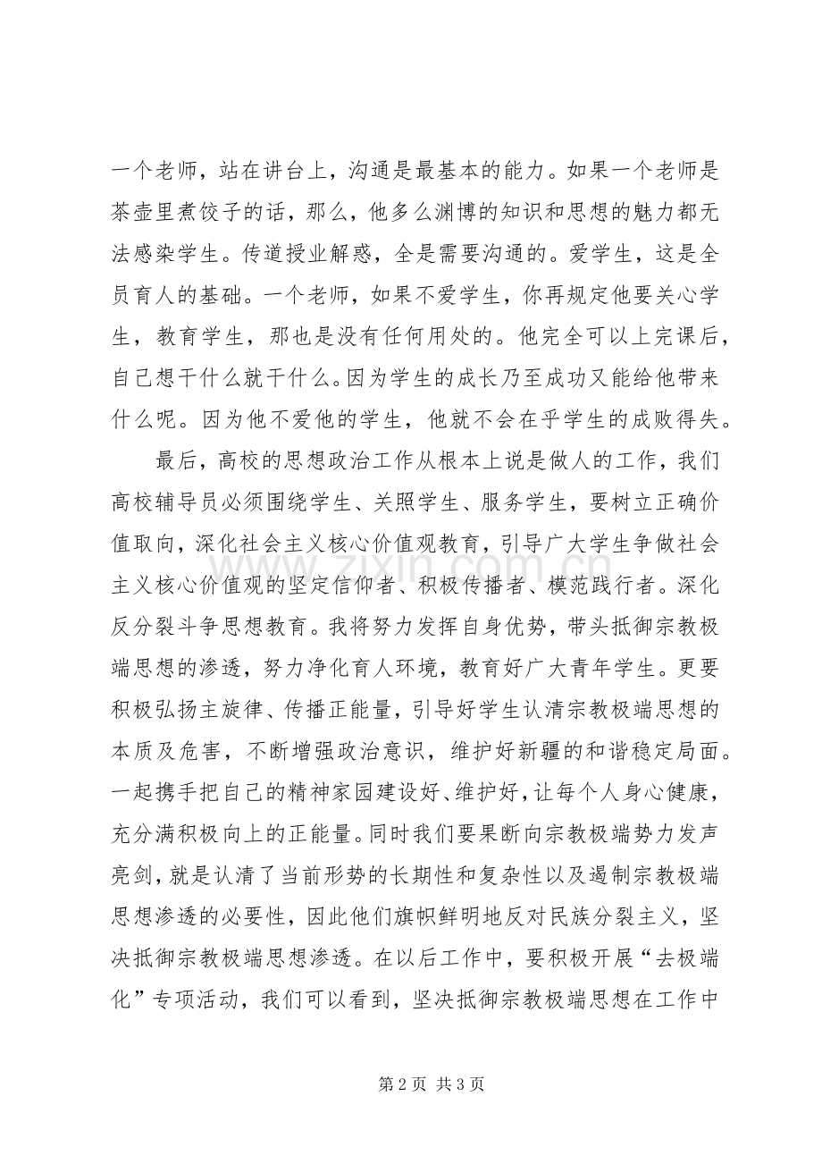 集中学习教育活动体会心得.docx_第2页