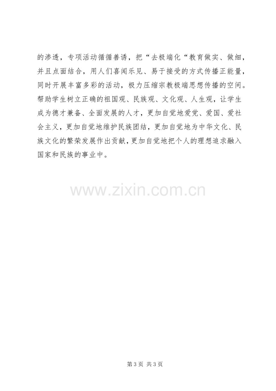 集中学习教育活动体会心得.docx_第3页