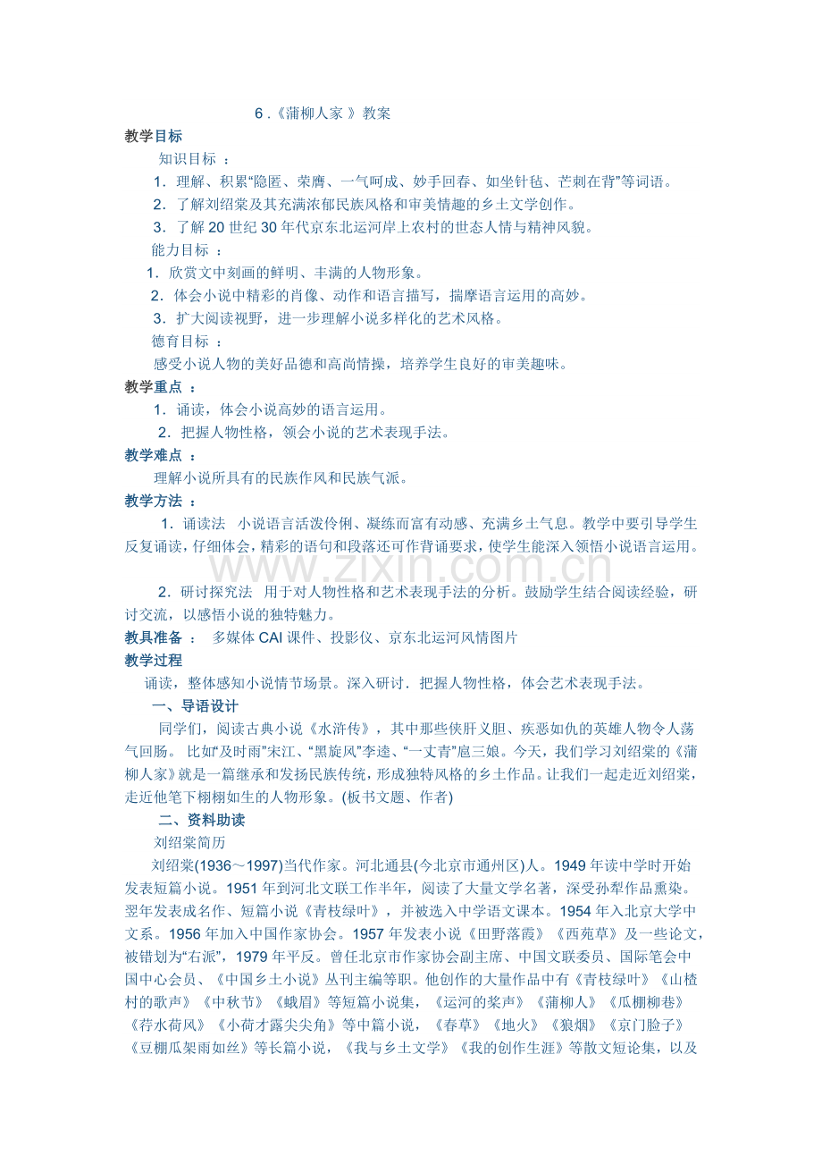 《蒲柳人家》教案.docx_第1页