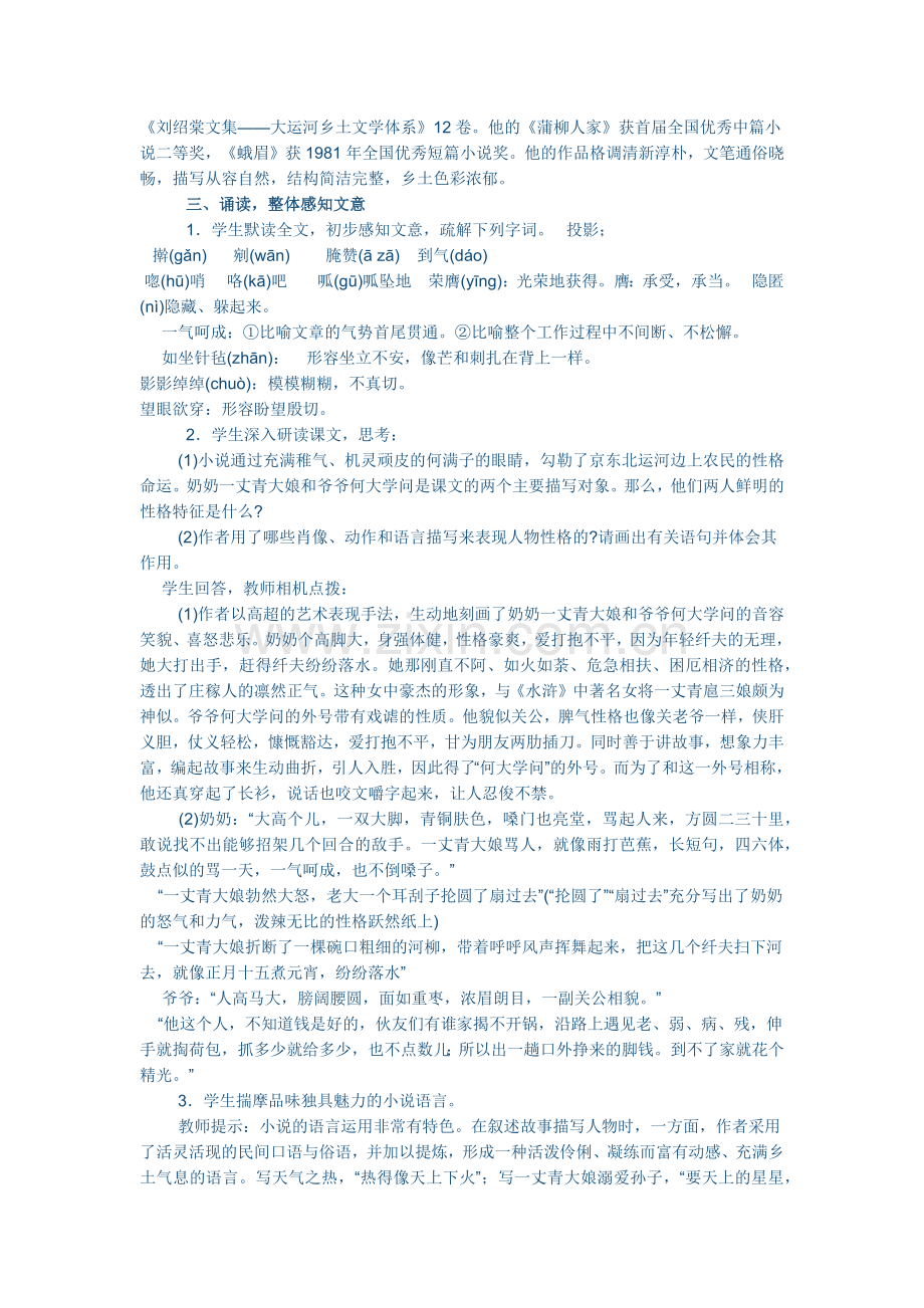 《蒲柳人家》教案.docx_第2页