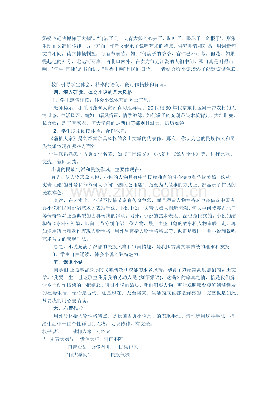 《蒲柳人家》教案.docx_第3页