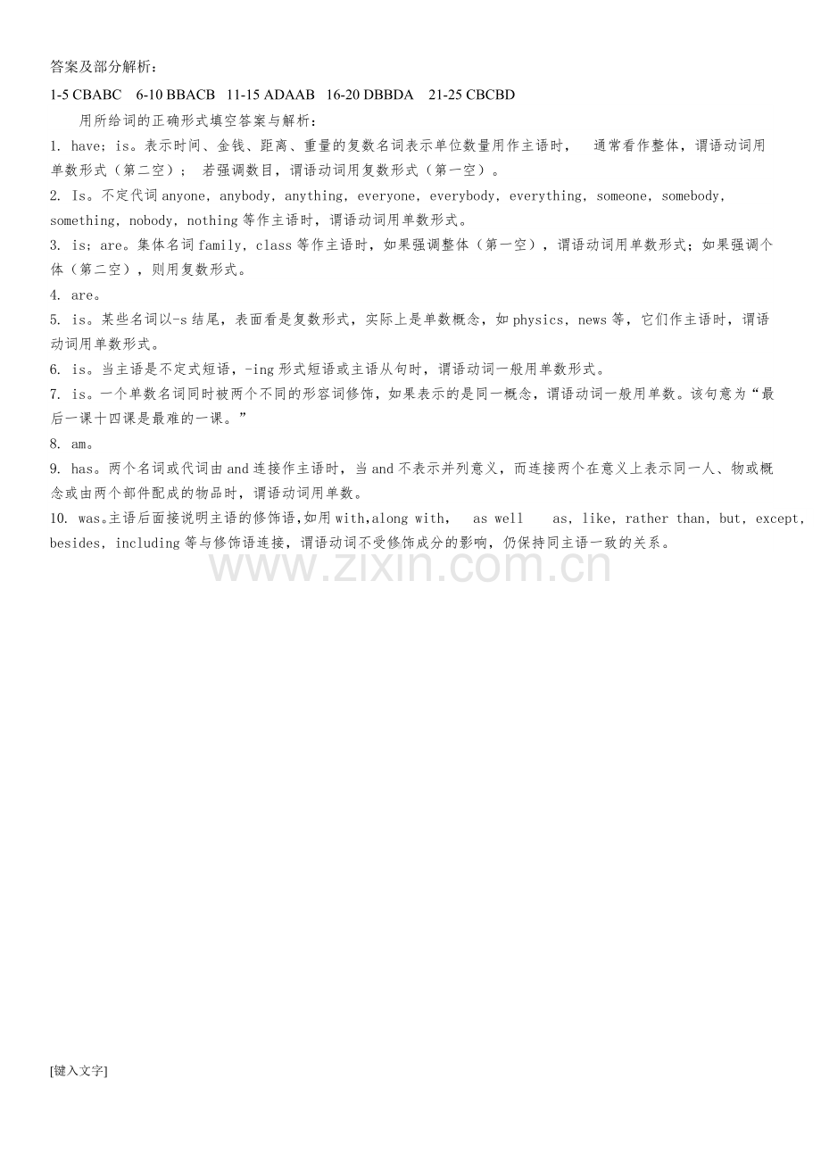 主谓一致专项练习题及答案.doc_第3页