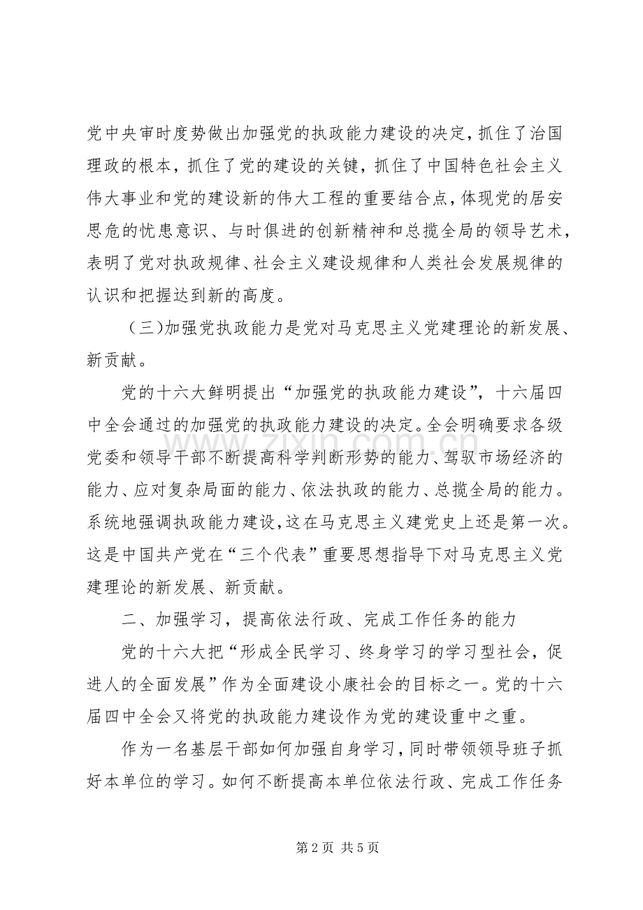 学习党的十六届四中全会精神体会心得.docx_第2页