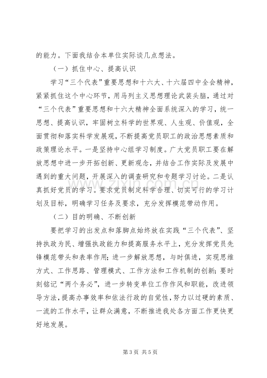 学习党的十六届四中全会精神体会心得.docx_第3页