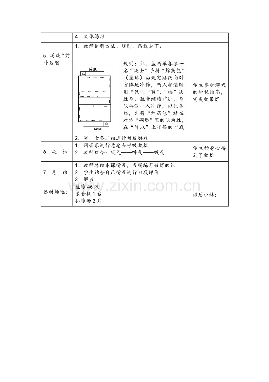 体育与健康课教案.docx_第2页