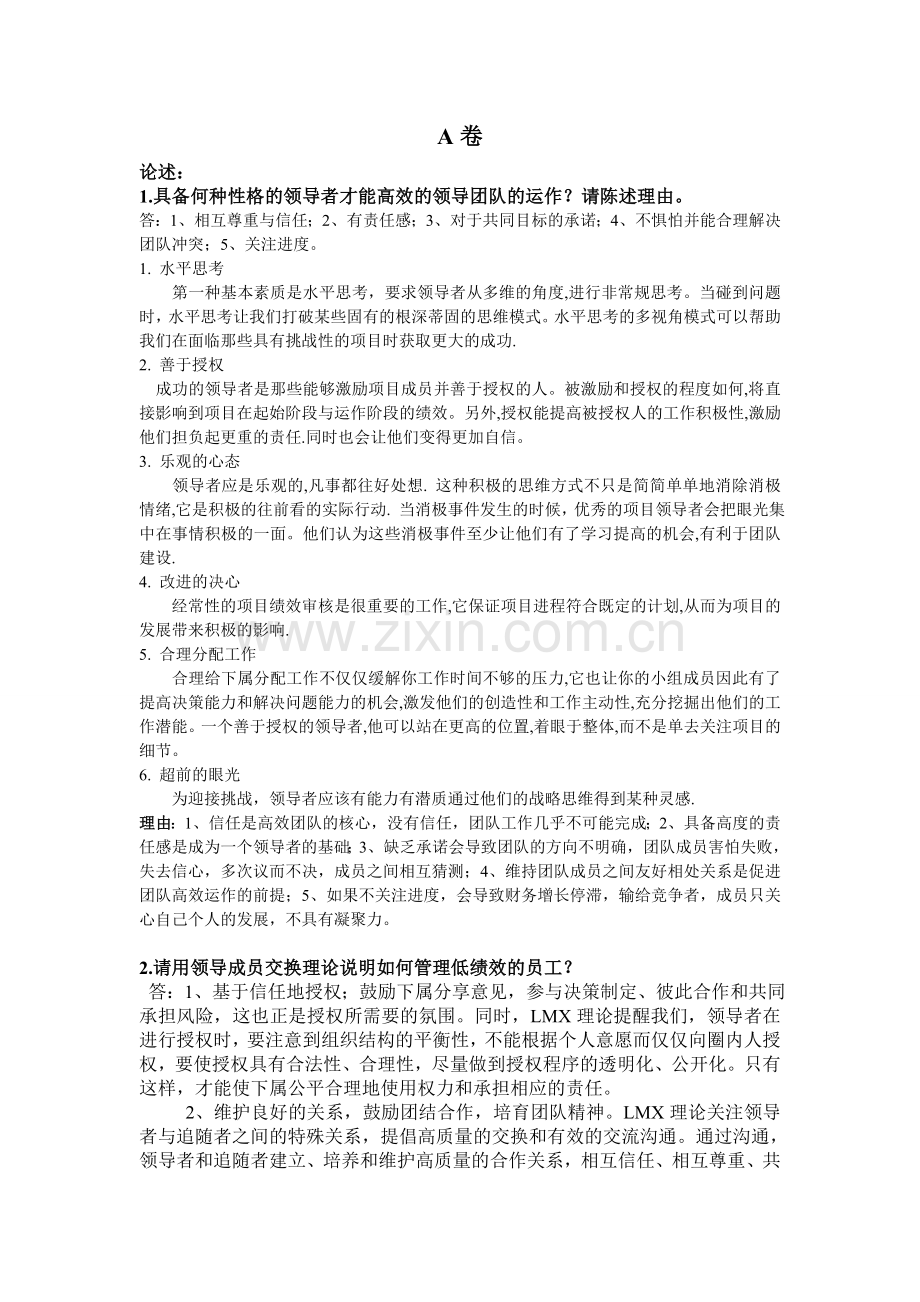 领导学复习资料1.doc_第1页