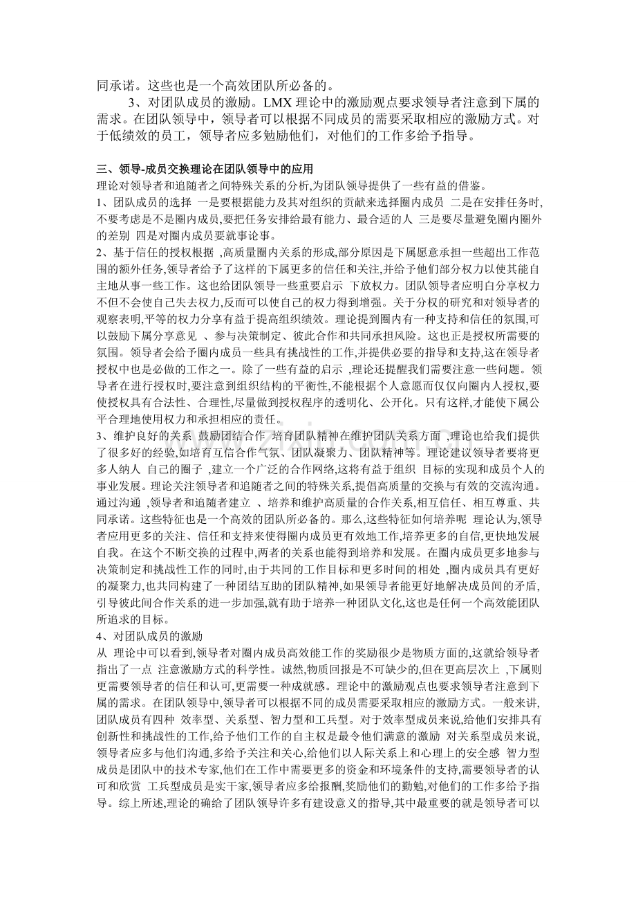 领导学复习资料1.doc_第2页