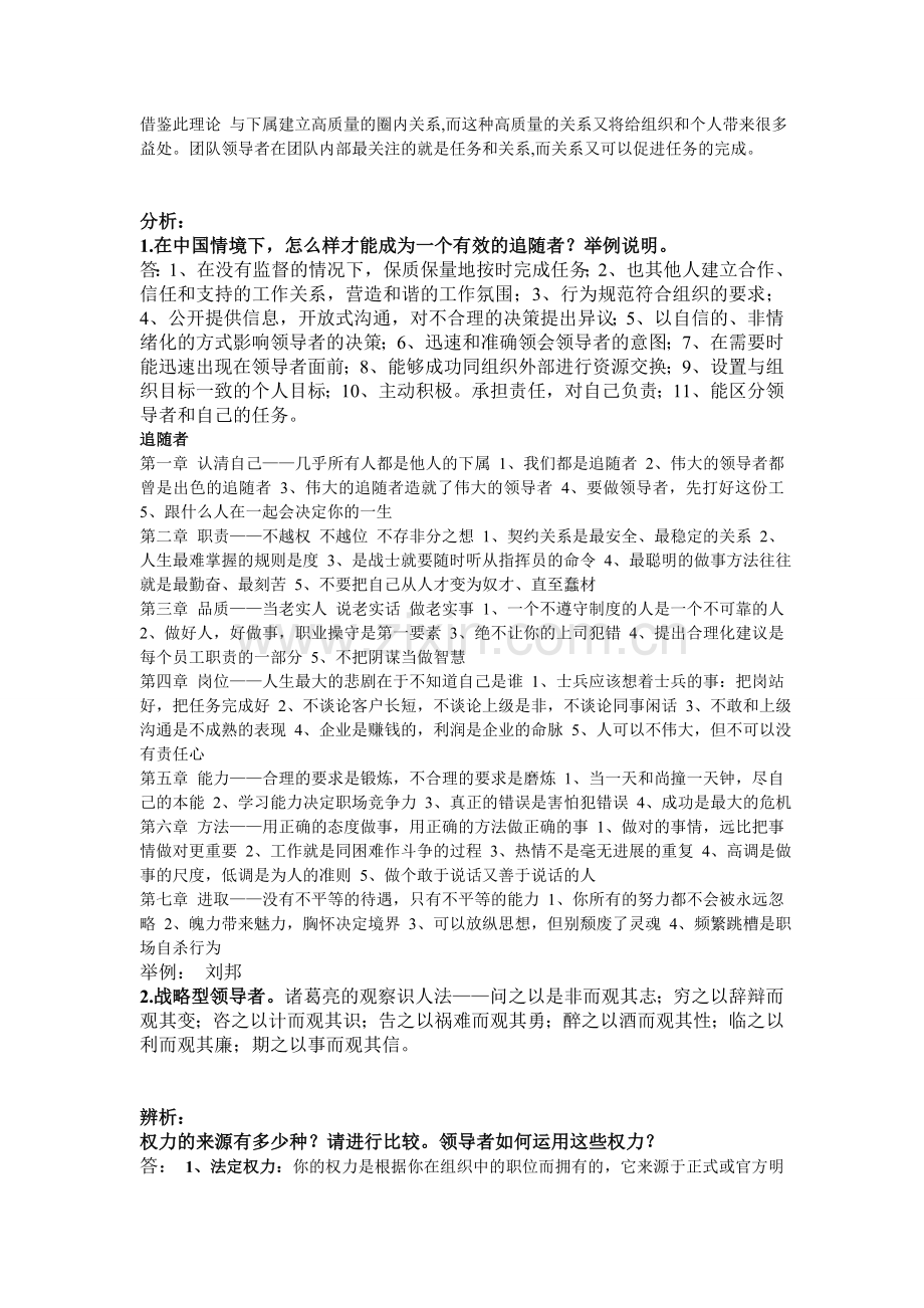 领导学复习资料1.doc_第3页