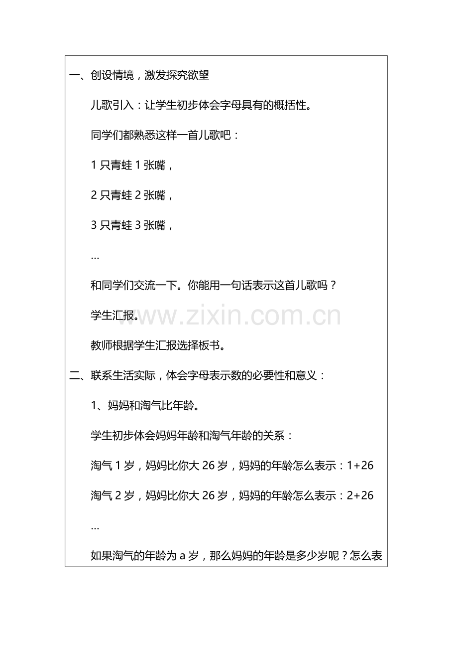 小学数学北师大四年级字母表示数..docx_第2页