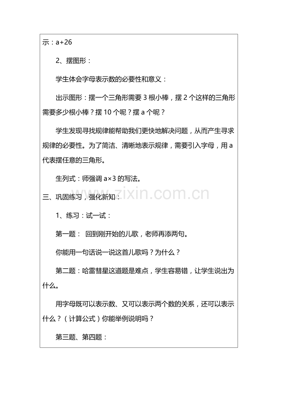 小学数学北师大四年级字母表示数..docx_第3页