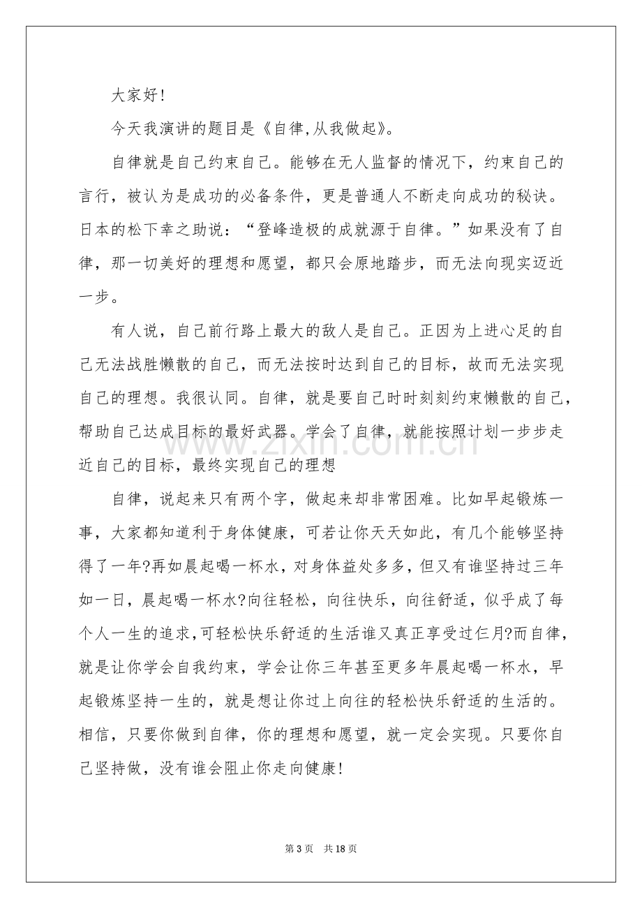 国旗下讲话稿12篇.docx_第3页