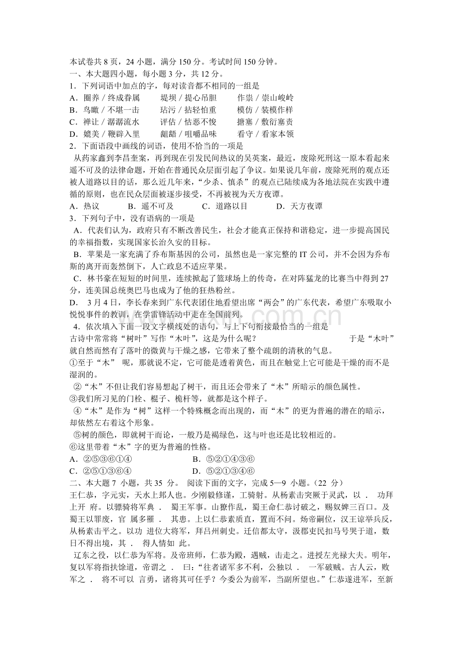 高三高考第三次模拟考试 语文.doc_第1页