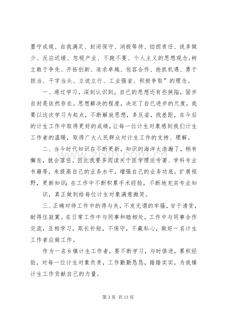 地质职工学习十破十立精神体会心得.docx_第3页