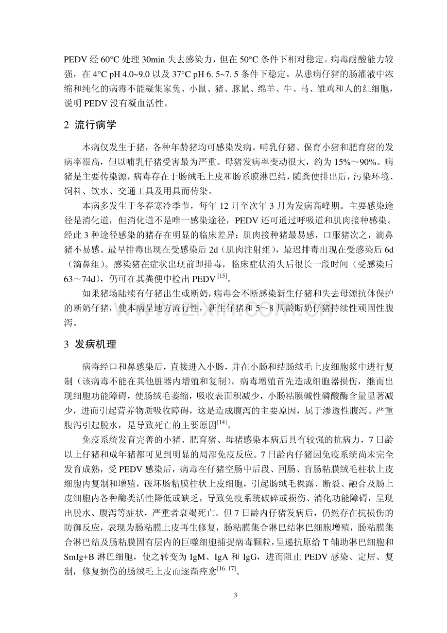 猪流行性腹泻.pdf_第3页