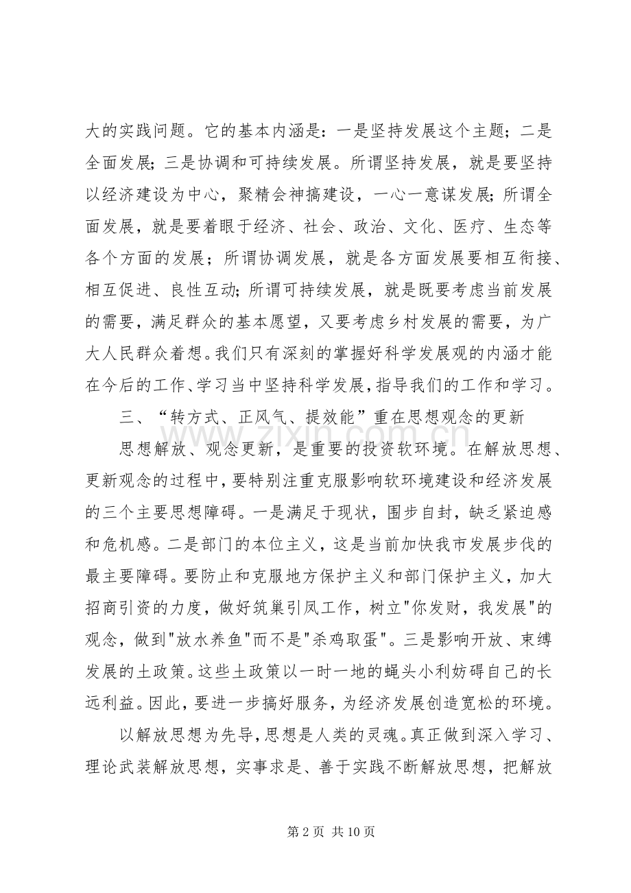 干部“转方式、正风气、提效能”学习体会3篇.docx_第2页