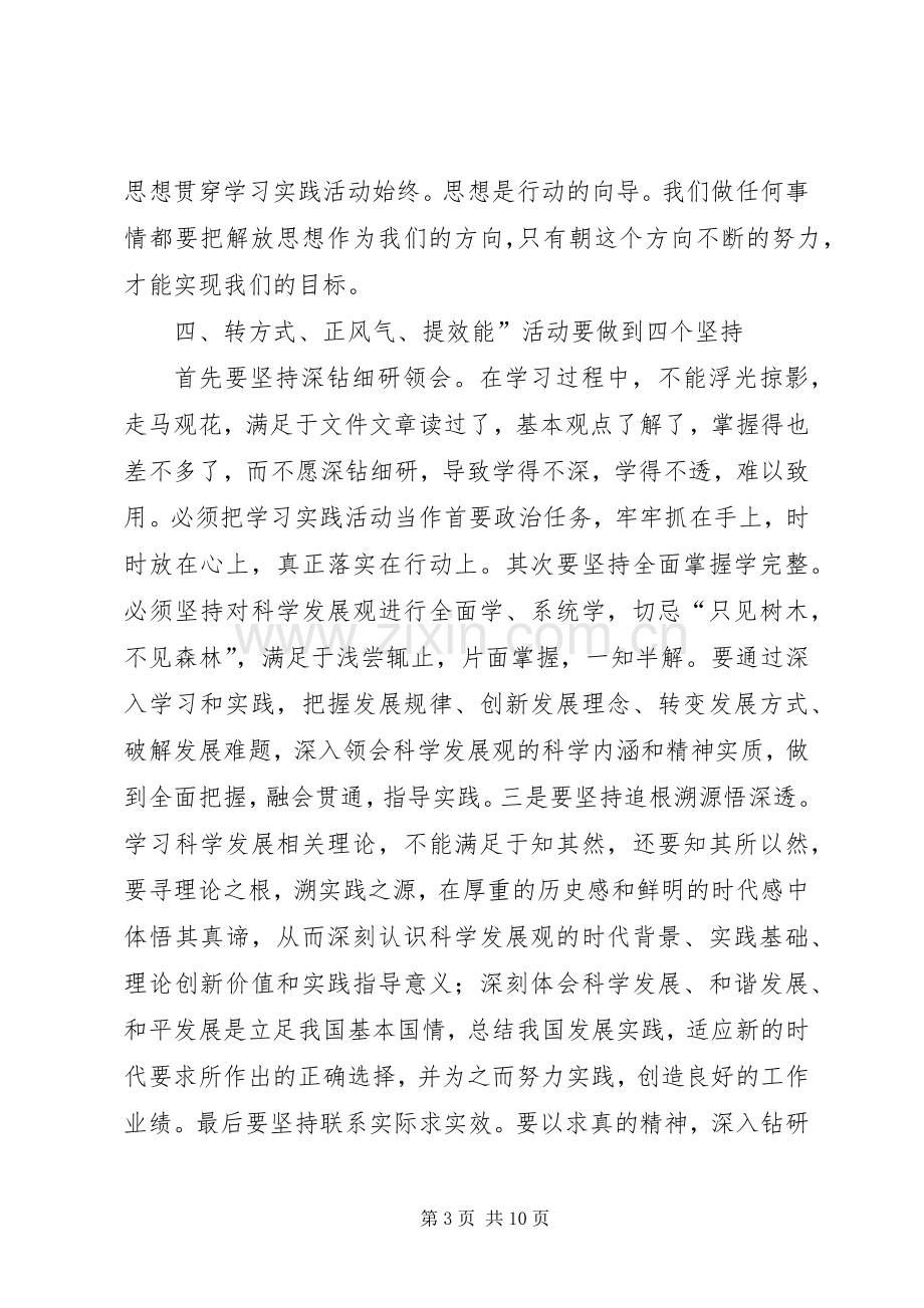 干部“转方式、正风气、提效能”学习体会3篇.docx_第3页