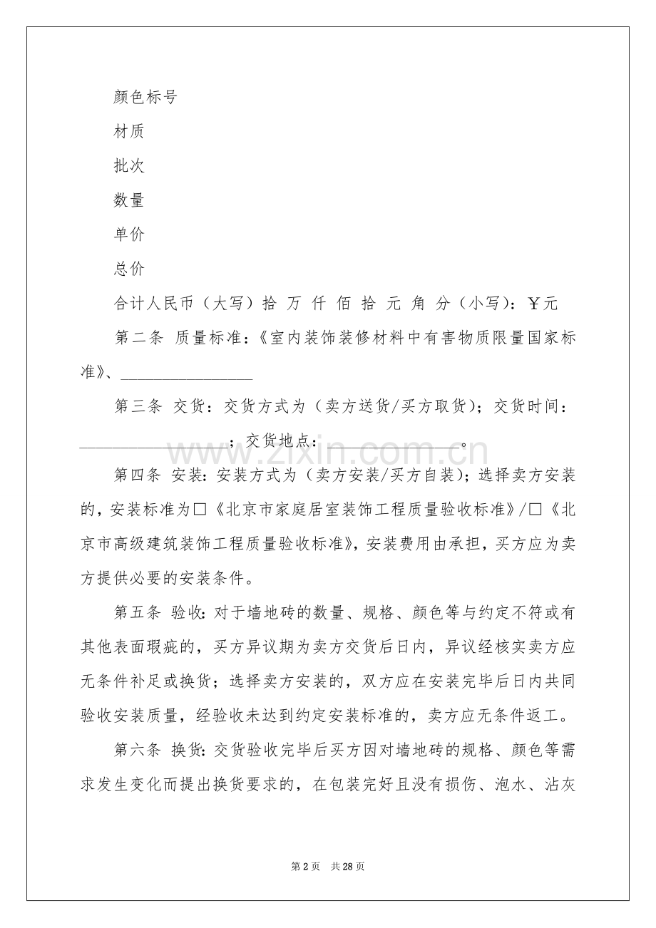 建材买卖合同范本.docx_第2页