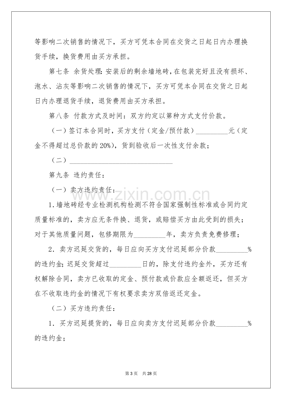 建材买卖合同范本.docx_第3页