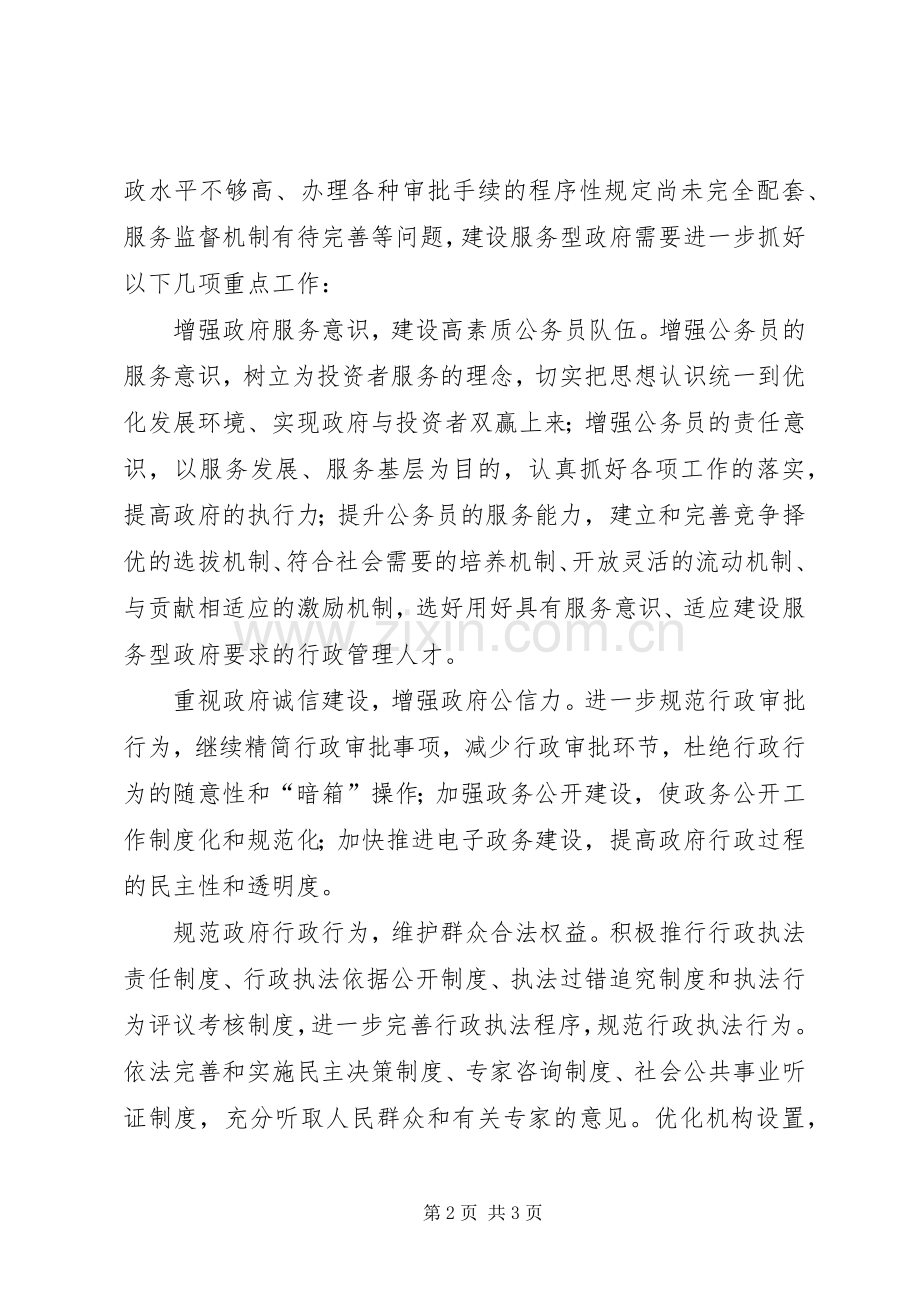 关于优化发展环境个人体会心得.docx_第2页