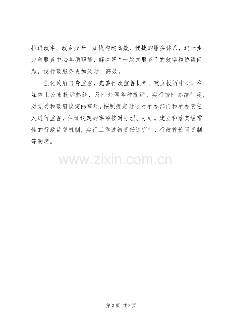 关于优化发展环境个人体会心得.docx_第3页