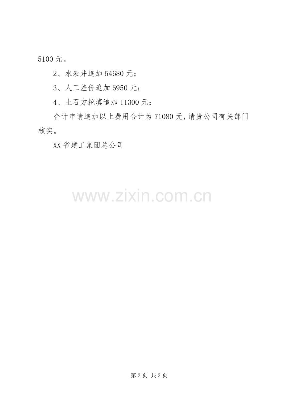 工程预算审核学习体会.docx_第2页