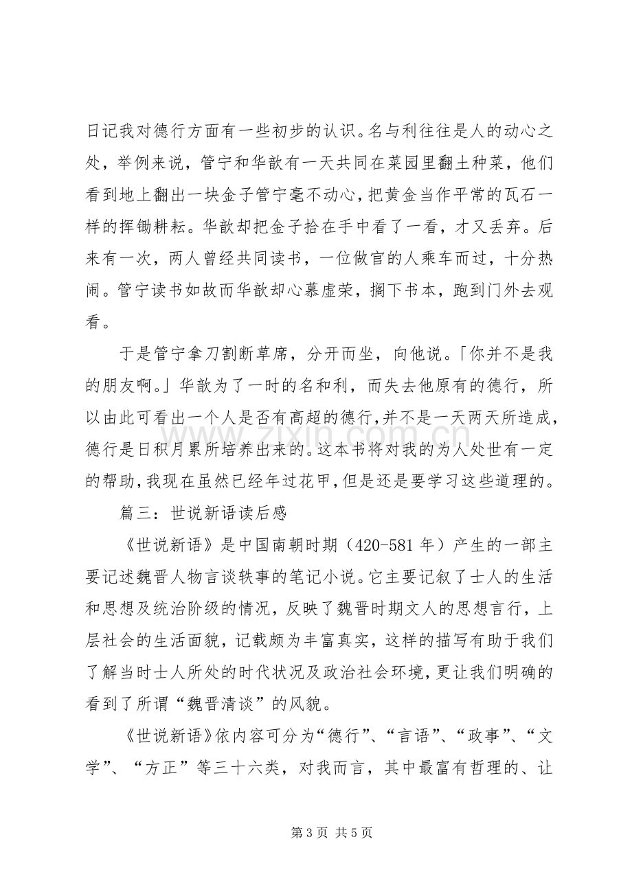 世说新语读后心得.docx_第3页